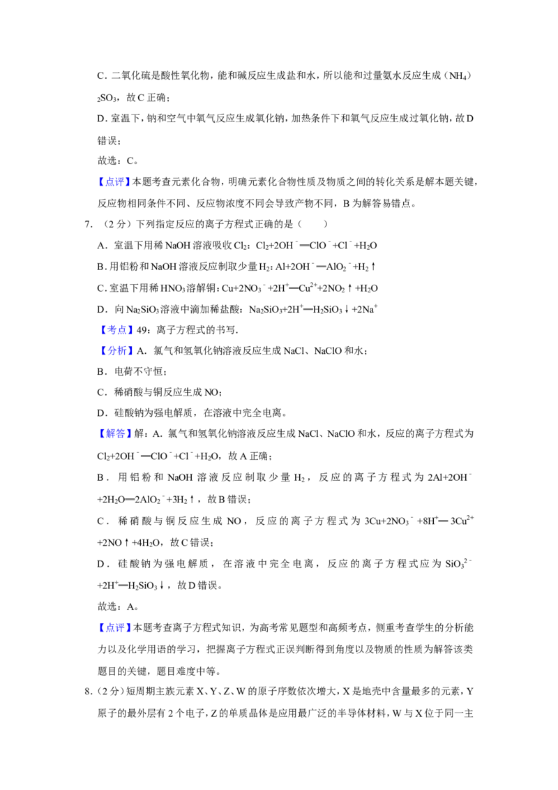 《2019年江苏省高考化学试卷解析版(1)_高考一二三轮复习_化学_2027年高考化学专项复习_2008年-2026年化学高考真题-G427_2008-2020年高考_地方卷_江苏高考化学2008-2020_A4word版》第5页预览