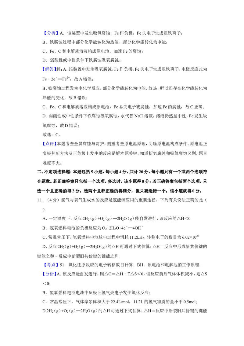 《2019年江苏省高考化学试卷解析版(1)_高考一二三轮复习_化学_2027年高考化学专项复习_2008年-2026年化学高考真题-G427_2008-2020年高考_地方卷_江苏高考化学2008-2020_A4word版》第8页预览