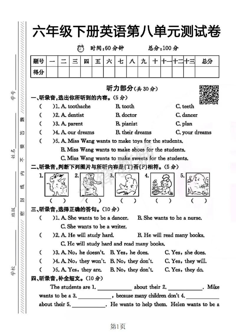 《六年级（下）英语第八单元测试卷《译林版》_6年级下册同步教辅_6下-英语_六下英语译林版资料》第1页预览