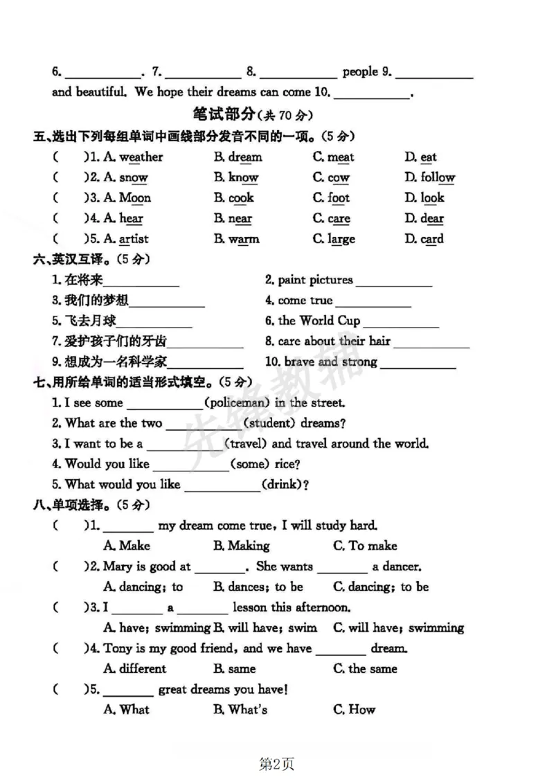 《六年级（下）英语第八单元测试卷《译林版》_6年级下册同步教辅_6下-英语_六下英语译林版资料》第2页预览