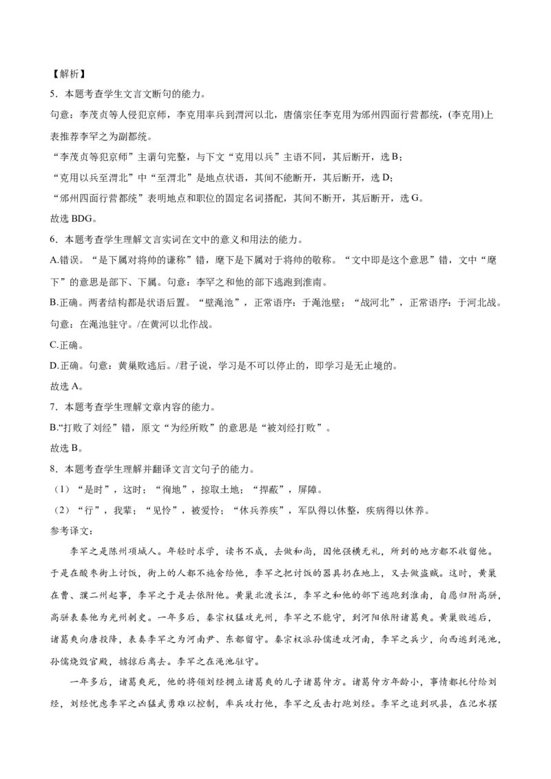《11文言文阅读之传记类（全国版）（全解全析）_语文_二轮复习_2025年_2025年新高考语文二轮复习高频考点重难点强化训练卷_资料》第3页预览