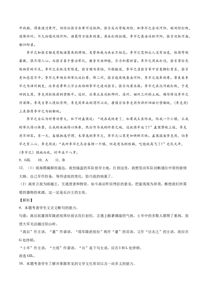 《11文言文阅读之传记类（全国版）（全解全析）_语文_二轮复习_2025年_2025年新高考语文二轮复习高频考点重难点强化训练卷_资料》第4页预览