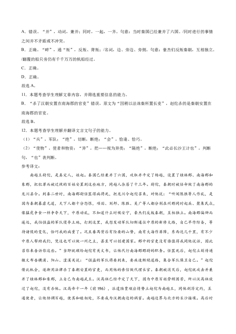 《11文言文阅读之传记类（全国版）（全解全析）_语文_二轮复习_2025年_2025年新高考语文二轮复习高频考点重难点强化训练卷_资料》第5页预览