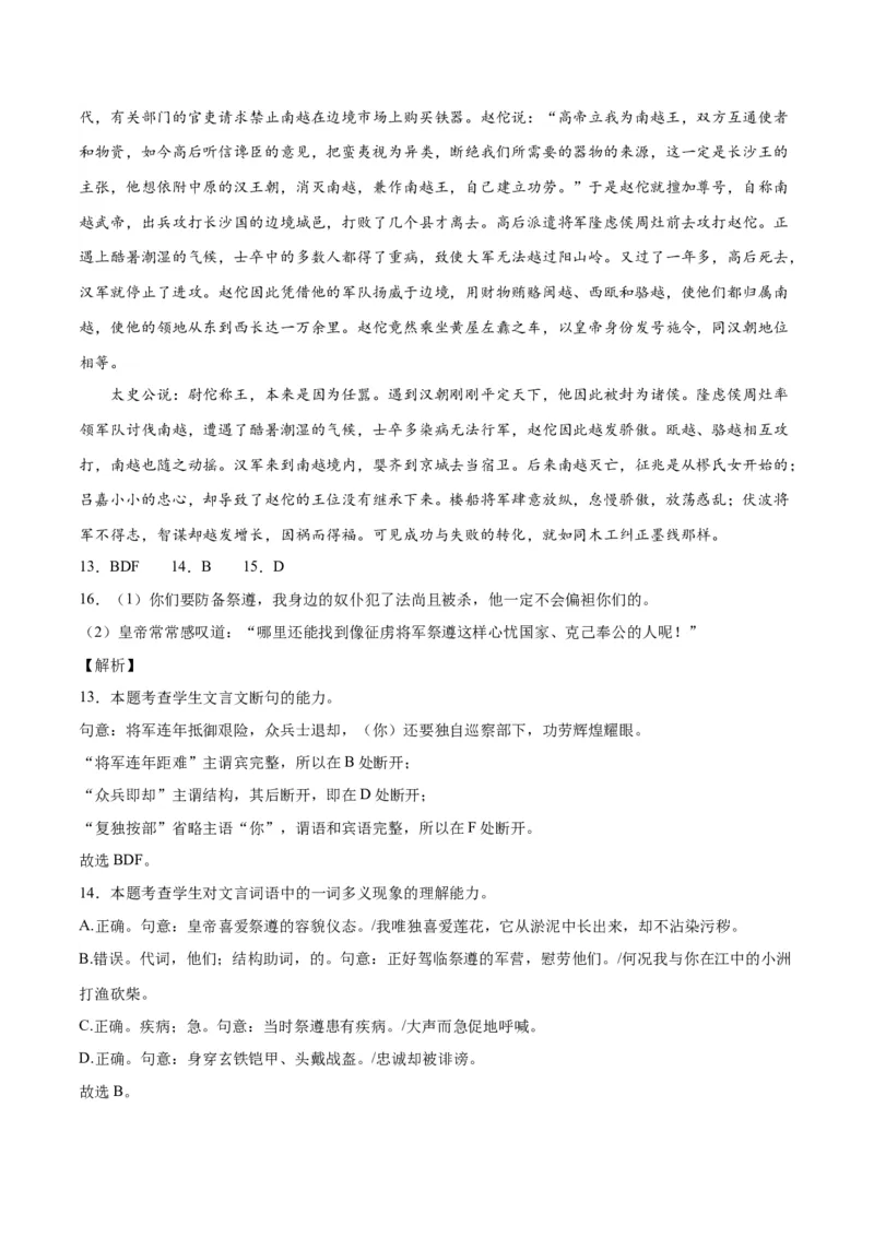 《11文言文阅读之传记类（全国版）（全解全析）_语文_二轮复习_2025年_2025年新高考语文二轮复习高频考点重难点强化训练卷_资料》第6页预览
