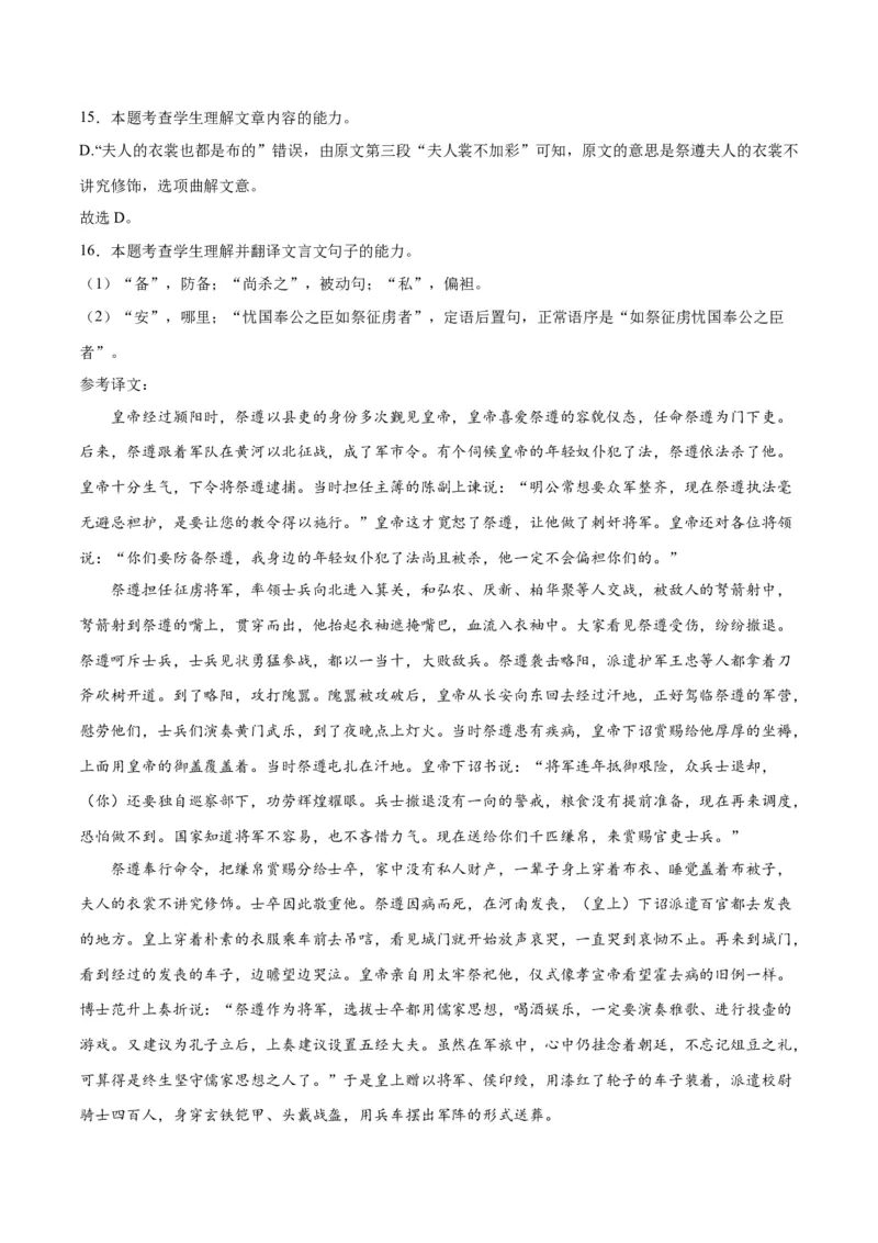 《11文言文阅读之传记类（全国版）（全解全析）_语文_二轮复习_2025年_2025年新高考语文二轮复习高频考点重难点强化训练卷_资料》第7页预览