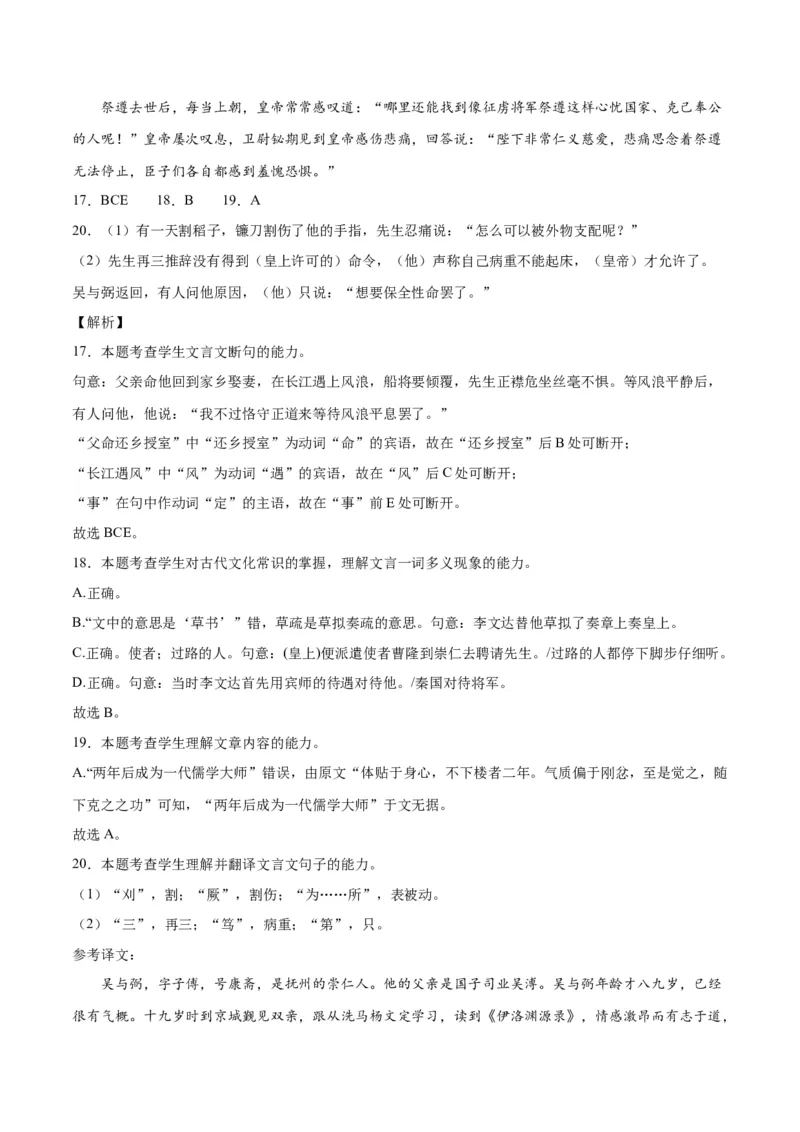 《11文言文阅读之传记类（全国版）（全解全析）_语文_二轮复习_2025年_2025年新高考语文二轮复习高频考点重难点强化训练卷_资料》第8页预览