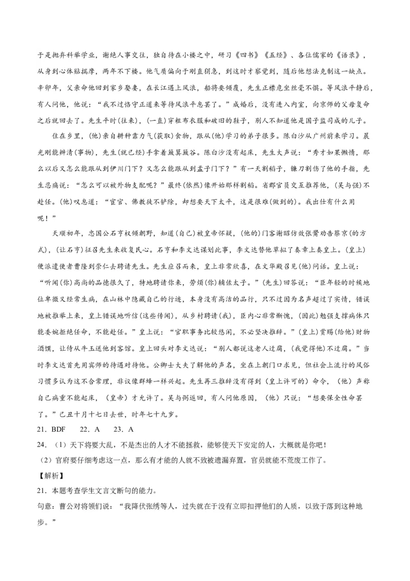 《11文言文阅读之传记类（全国版）（全解全析）_语文_二轮复习_2025年_2025年新高考语文二轮复习高频考点重难点强化训练卷_资料》第9页预览