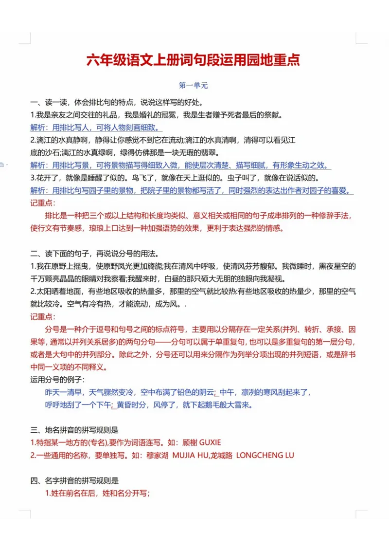 《六年级语文上册常考词句段运用园地重点_6年级上册同步教辅_6上语文_六上语文专项练习》第1页预览
