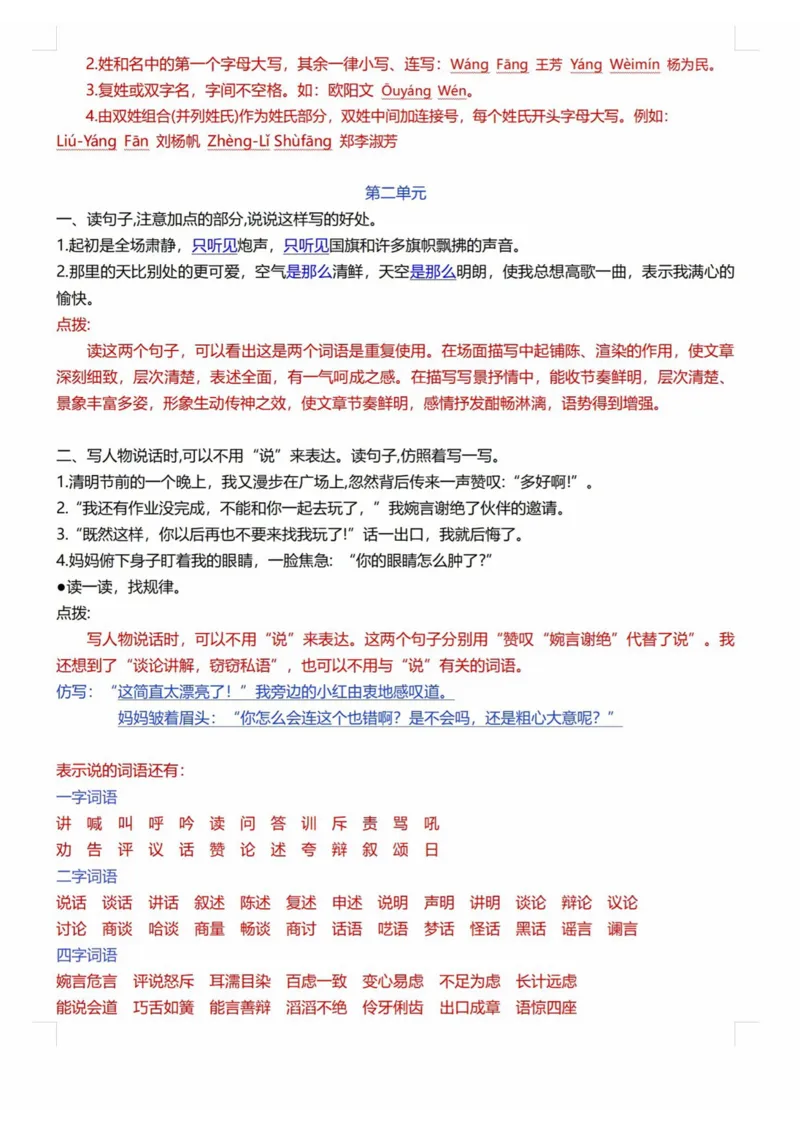 《六年级语文上册常考词句段运用园地重点_6年级上册同步教辅_6上语文_六上语文专项练习》第2页预览