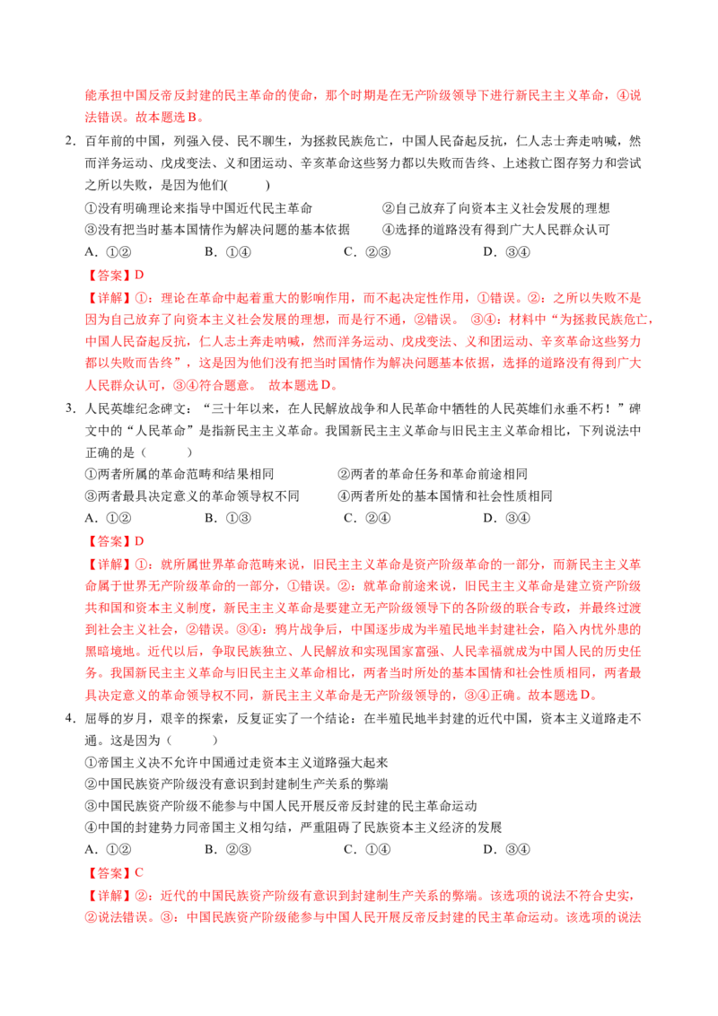 《第02课只有社会主义才能救中国(专项训练)(教师版)_zheng治_2026年_2026年高考政治一轮课件+讲义+练习(福建专用)-G328》第2页预览