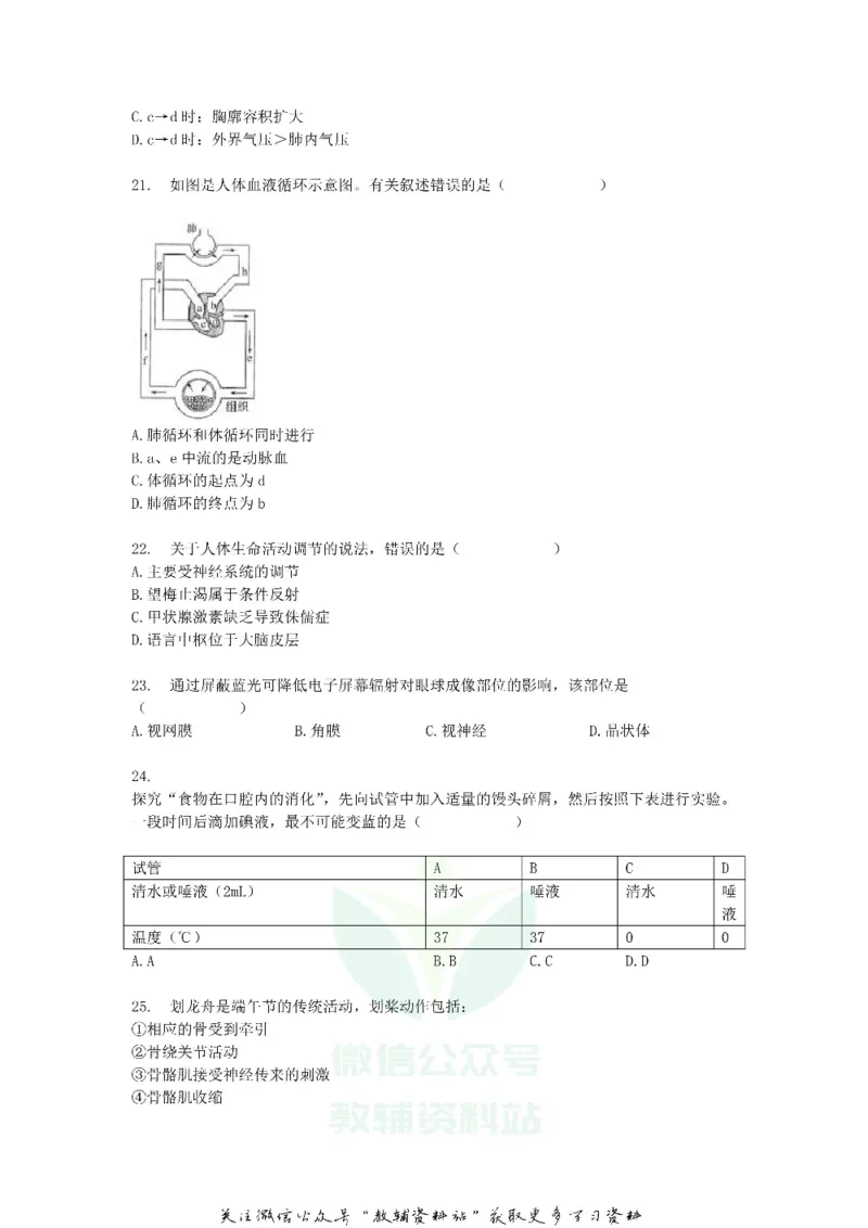 《2018广东省惠州市中考生物真题及答案_初高中资料库_初中资料库（转存避免链接过期失效）_初中生物》第5页预览
