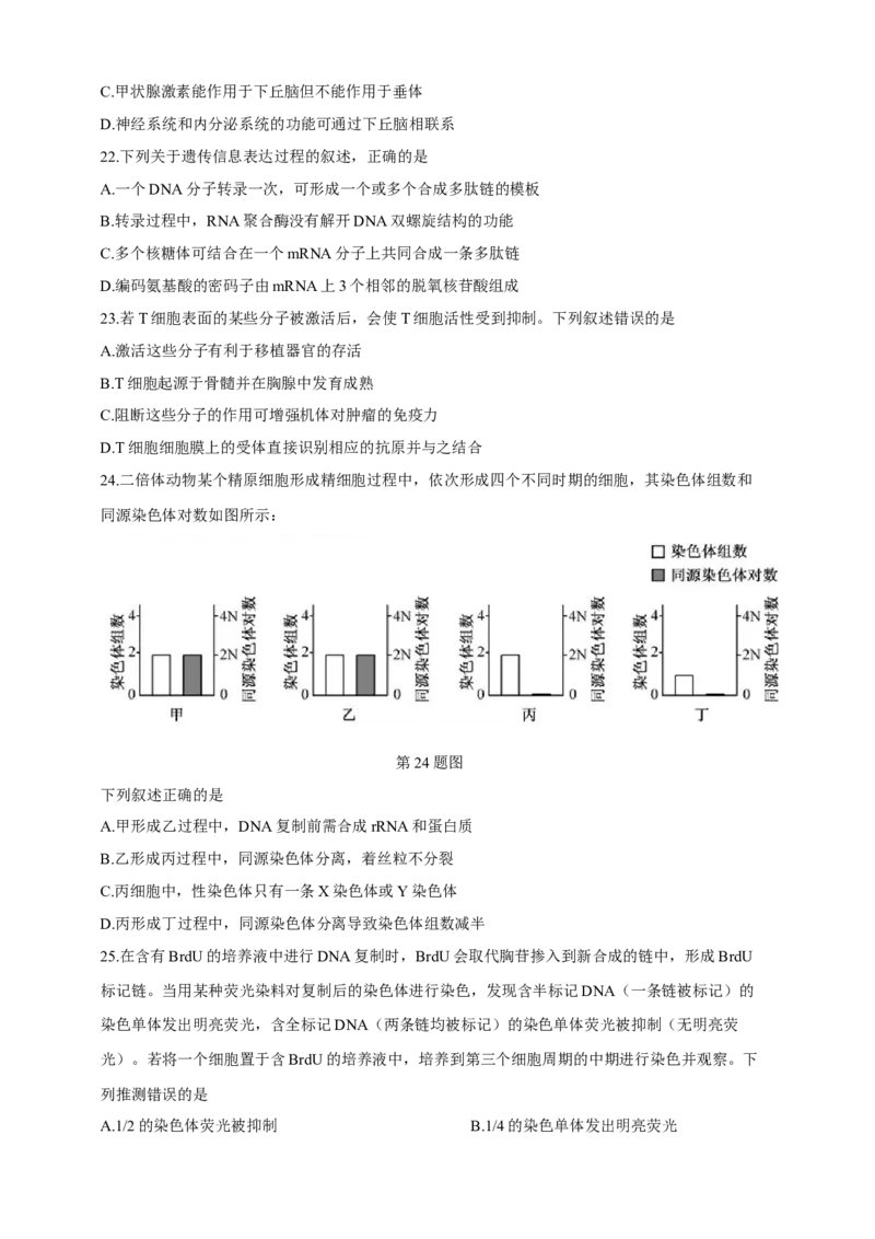 《2019年浙江省高考生物4月（原卷版）(1)_高考一二三轮复习_生物_2027年高考生物专项_2008年-2026年生物高考真题-G427_2008-2020年高考_地方卷_浙江高考生物08-21_A4word版》第5页预览
