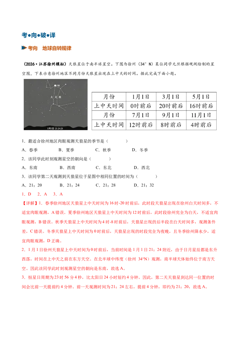 《第04讲地球的自转及其地理意义（复习讲义）（全国通用）（教师版）_地理_2027年高考地理一轮_2027年高考地理一轮复习讲义+练习+课件（新教材新高考）-G55_2027版》第6页预览