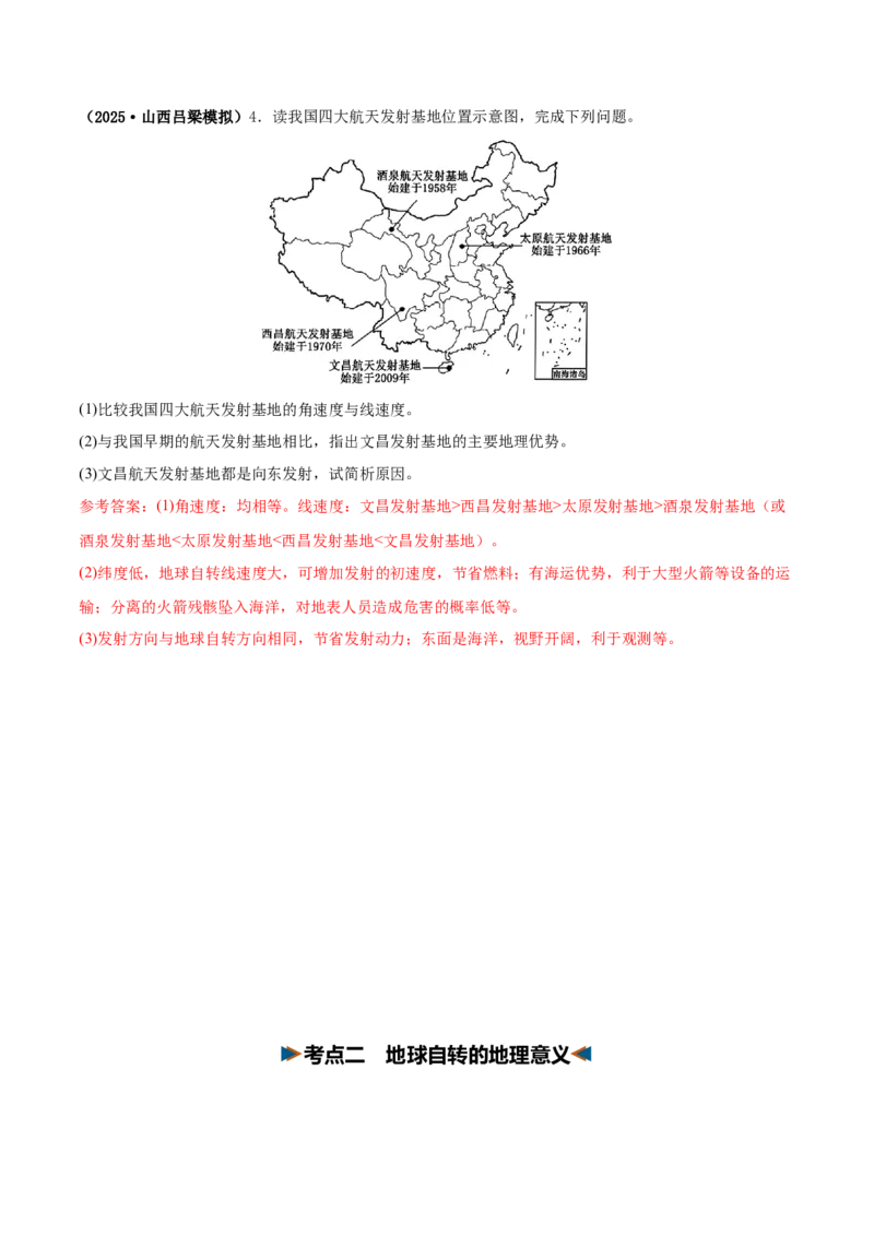 《第04讲地球的自转及其地理意义（复习讲义）（全国通用）（教师版）_地理_2027年高考地理一轮_2027年高考地理一轮复习讲义+练习+课件（新教材新高考）-G55_2027版》第7页预览