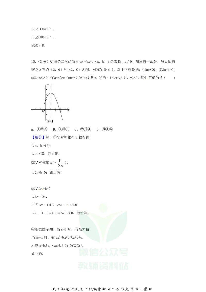 《2018甘肃省平凉市中考数学试题及答案_初高中资料库_初中资料库（转存避免链接过期失效）_初中数学》第10页预览