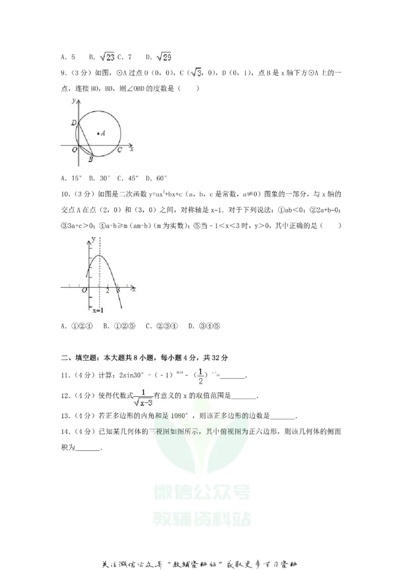 《2018甘肃省平凉市中考数学试题及答案_初高中资料库_初中资料库（转存避免链接过期失效）_初中数学》第2页预览