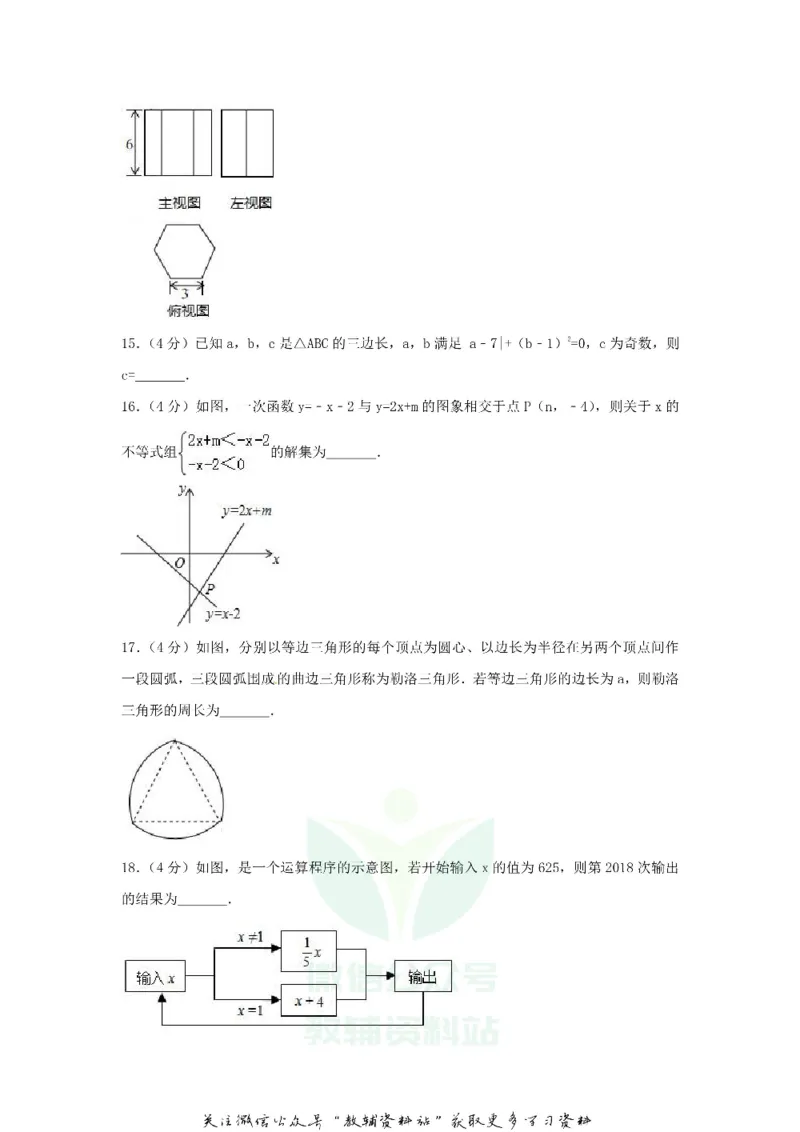 《2018甘肃省平凉市中考数学试题及答案_初高中资料库_初中资料库（转存避免链接过期失效）_初中数学》第3页预览