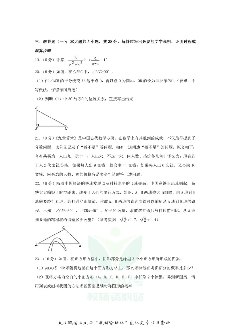 《2018甘肃省平凉市中考数学试题及答案_初高中资料库_初中资料库（转存避免链接过期失效）_初中数学》第4页预览