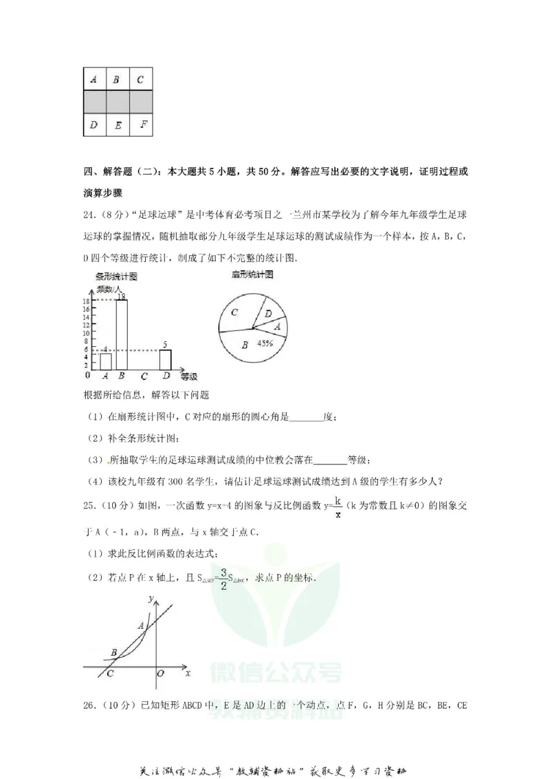 《2018甘肃省平凉市中考数学试题及答案_初高中资料库_初中资料库（转存避免链接过期失效）_初中数学》第5页预览
