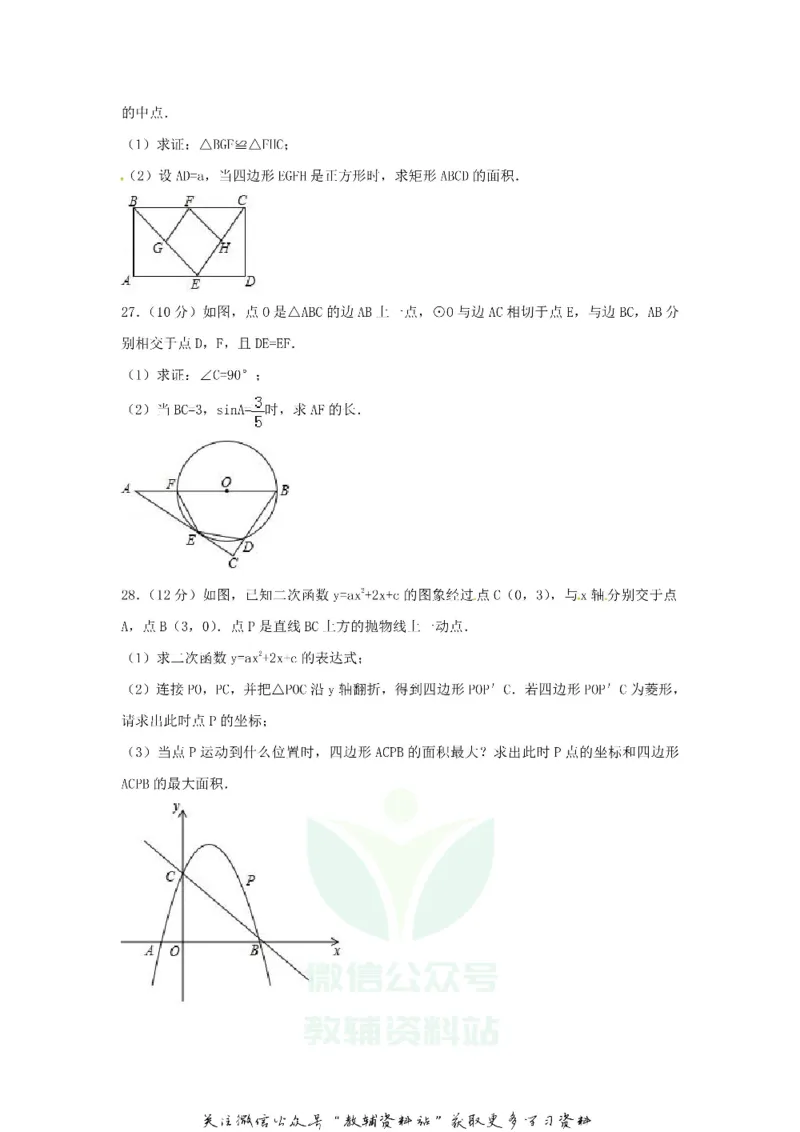 《2018甘肃省平凉市中考数学试题及答案_初高中资料库_初中资料库（转存避免链接过期失效）_初中数学》第6页预览