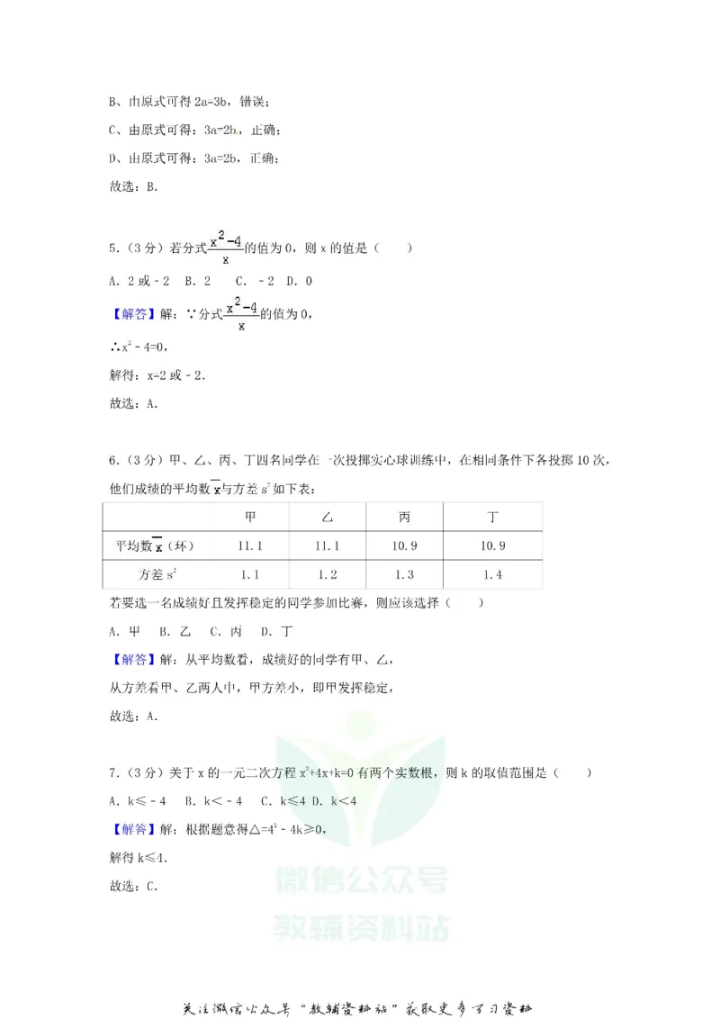 《2018甘肃省平凉市中考数学试题及答案_初高中资料库_初中资料库（转存避免链接过期失效）_初中数学》第8页预览