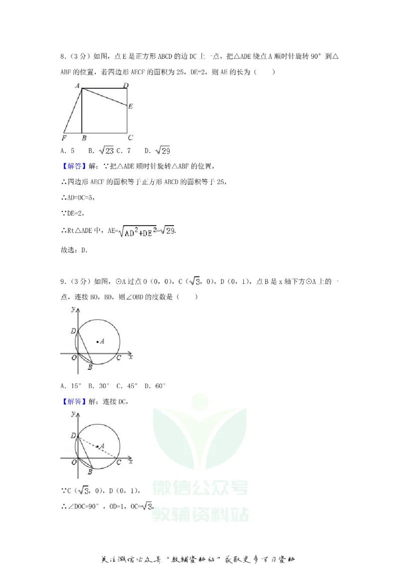《2018甘肃省平凉市中考数学试题及答案_初高中资料库_初中资料库（转存避免链接过期失效）_初中数学》第9页预览
