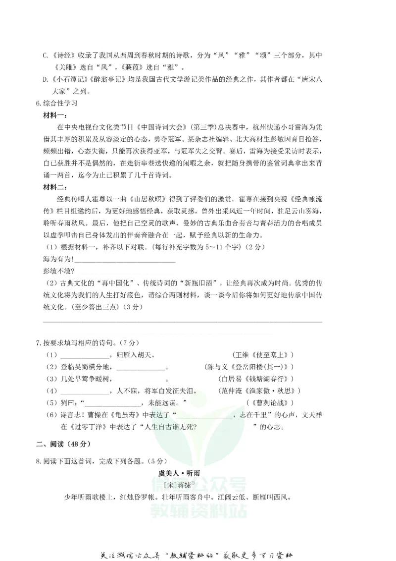 《2018湖北省荆门市中考语文真题及答案_初高中资料库_初中资料库（转存避免链接过期失效）_初中语文》第2页预览