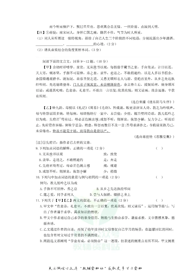 《2018湖北省荆门市中考语文真题及答案_初高中资料库_初中资料库（转存避免链接过期失效）_初中语文》第3页预览