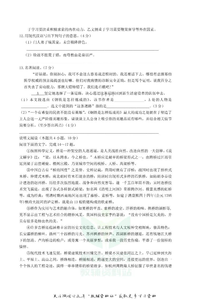《2018湖北省荆门市中考语文真题及答案_初高中资料库_初中资料库（转存避免链接过期失效）_初中语文》第4页预览
