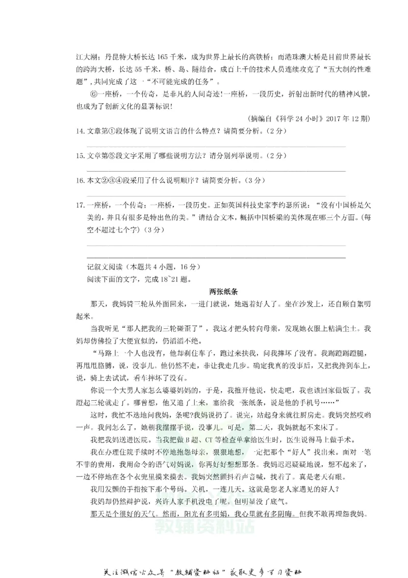 《2018湖北省荆门市中考语文真题及答案_初高中资料库_初中资料库（转存避免链接过期失效）_初中语文》第5页预览