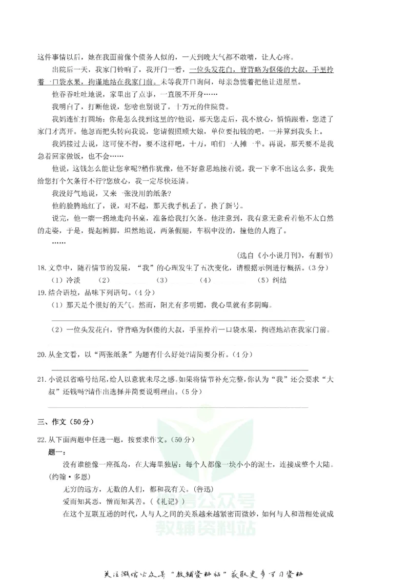 《2018湖北省荆门市中考语文真题及答案_初高中资料库_初中资料库（转存避免链接过期失效）_初中语文》第6页预览