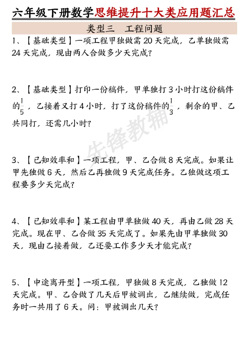 《六年级（下）数学思维提升十大类应用题汇总_6年级下册同步教辅_6下-数学_六下数学通用重点必背资料+专项》第3页预览