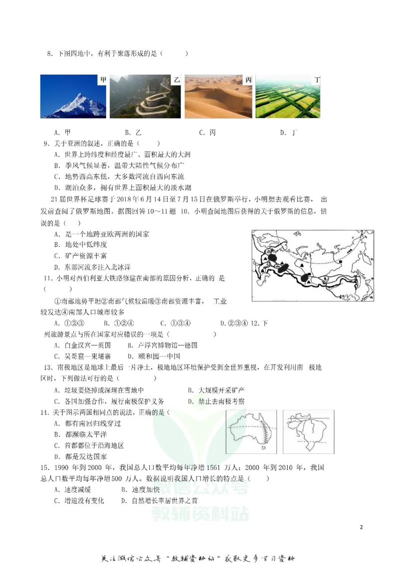 《2018湖南省益阳市中考地理真题及答案_初高中资料库_初中资料库（转存避免链接过期失效）_初中地理》第2页预览