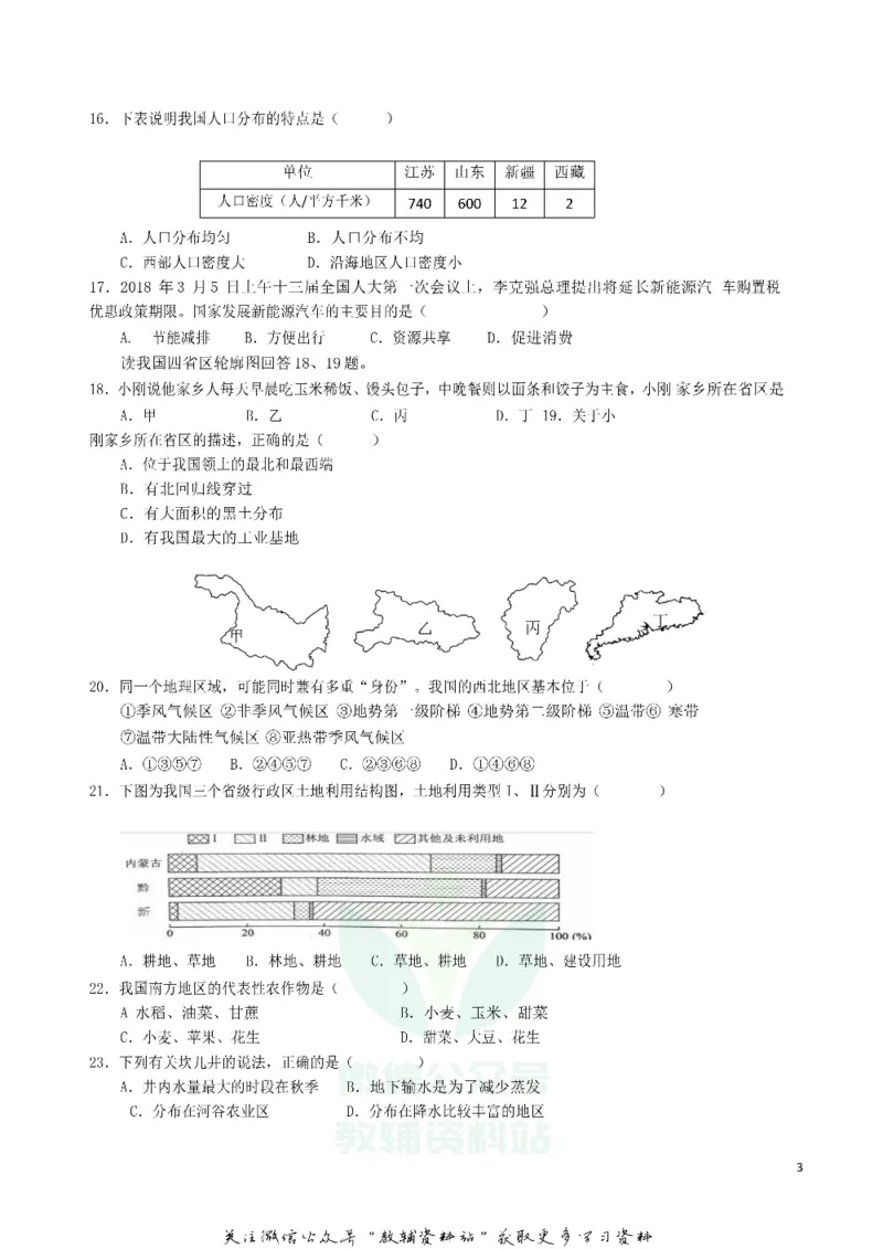 《2018湖南省益阳市中考地理真题及答案_初高中资料库_初中资料库（转存避免链接过期失效）_初中地理》第3页预览