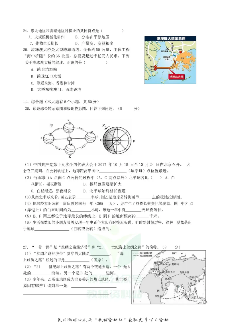 《2018湖南省益阳市中考地理真题及答案_初高中资料库_初中资料库（转存避免链接过期失效）_初中地理》第4页预览