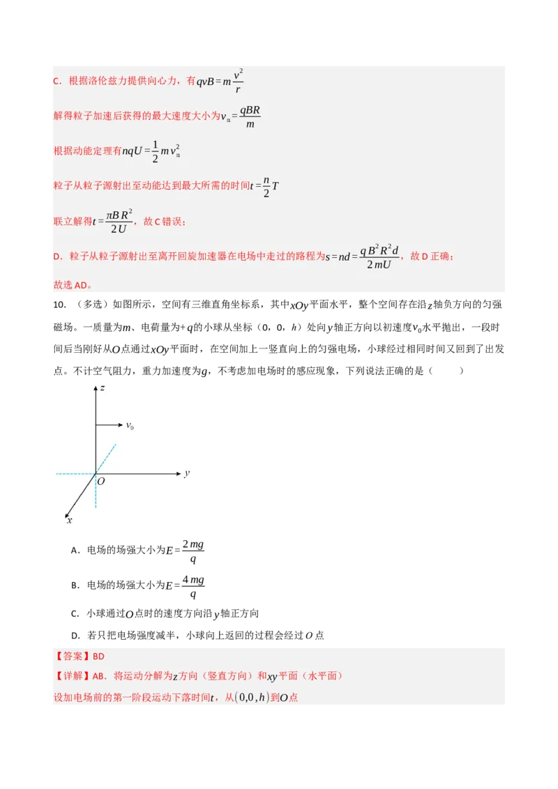 《模块十一磁场（综合训练）（黑吉辽蒙专用）（教师版）_地理_2027年高考地理一轮_2027年高考物理一轮课件+讲义+练习（黑吉辽蒙专用）-G330_2027版》第10页预览