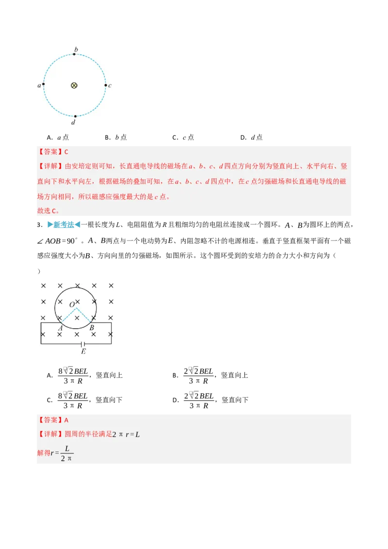《模块十一磁场（综合训练）（黑吉辽蒙专用）（教师版）_地理_2027年高考地理一轮_2027年高考物理一轮课件+讲义+练习（黑吉辽蒙专用）-G330_2027版》第2页预览
