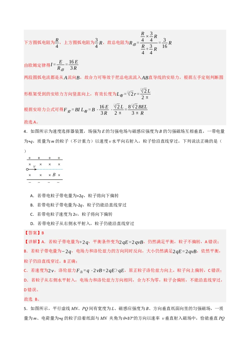 《模块十一磁场（综合训练）（黑吉辽蒙专用）（教师版）_地理_2027年高考地理一轮_2027年高考物理一轮课件+讲义+练习（黑吉辽蒙专用）-G330_2027版》第3页预览