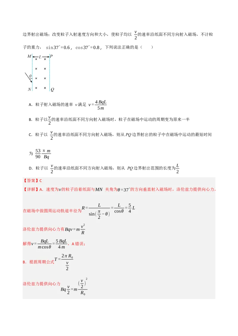《模块十一磁场（综合训练）（黑吉辽蒙专用）（教师版）_地理_2027年高考地理一轮_2027年高考物理一轮课件+讲义+练习（黑吉辽蒙专用）-G330_2027版》第4页预览