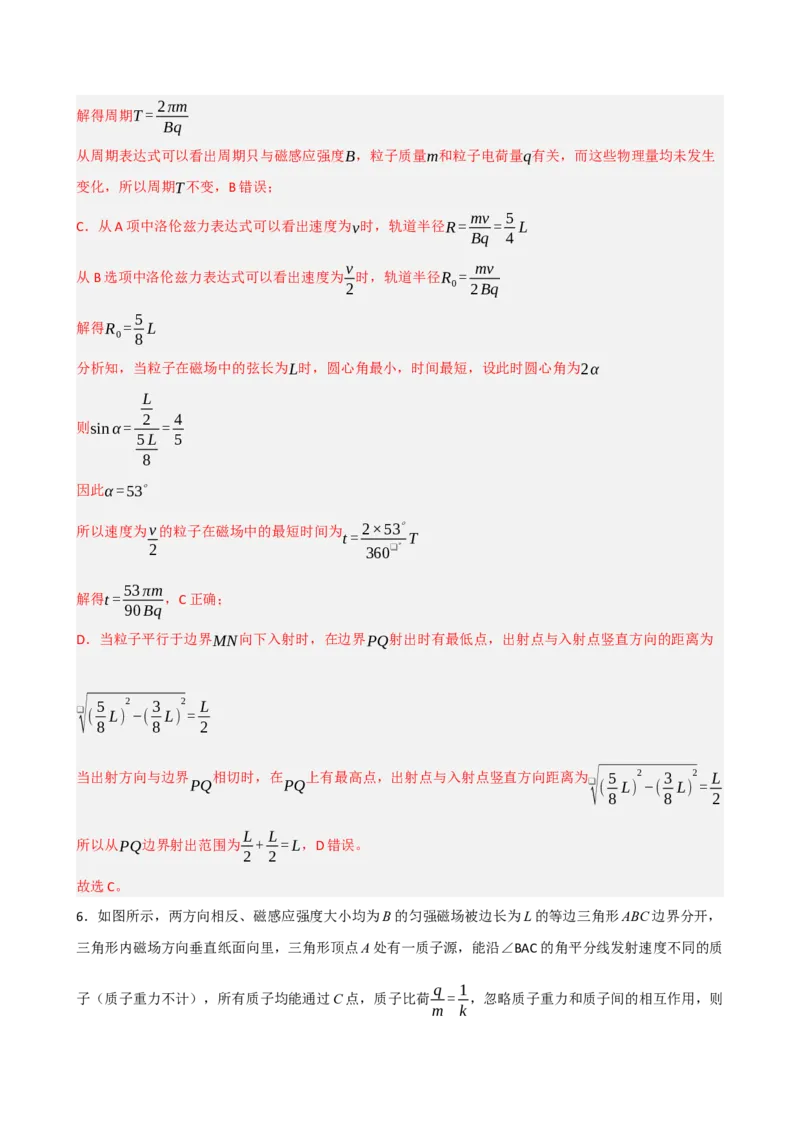 《模块十一磁场（综合训练）（黑吉辽蒙专用）（教师版）_地理_2027年高考地理一轮_2027年高考物理一轮课件+讲义+练习（黑吉辽蒙专用）-G330_2027版》第5页预览