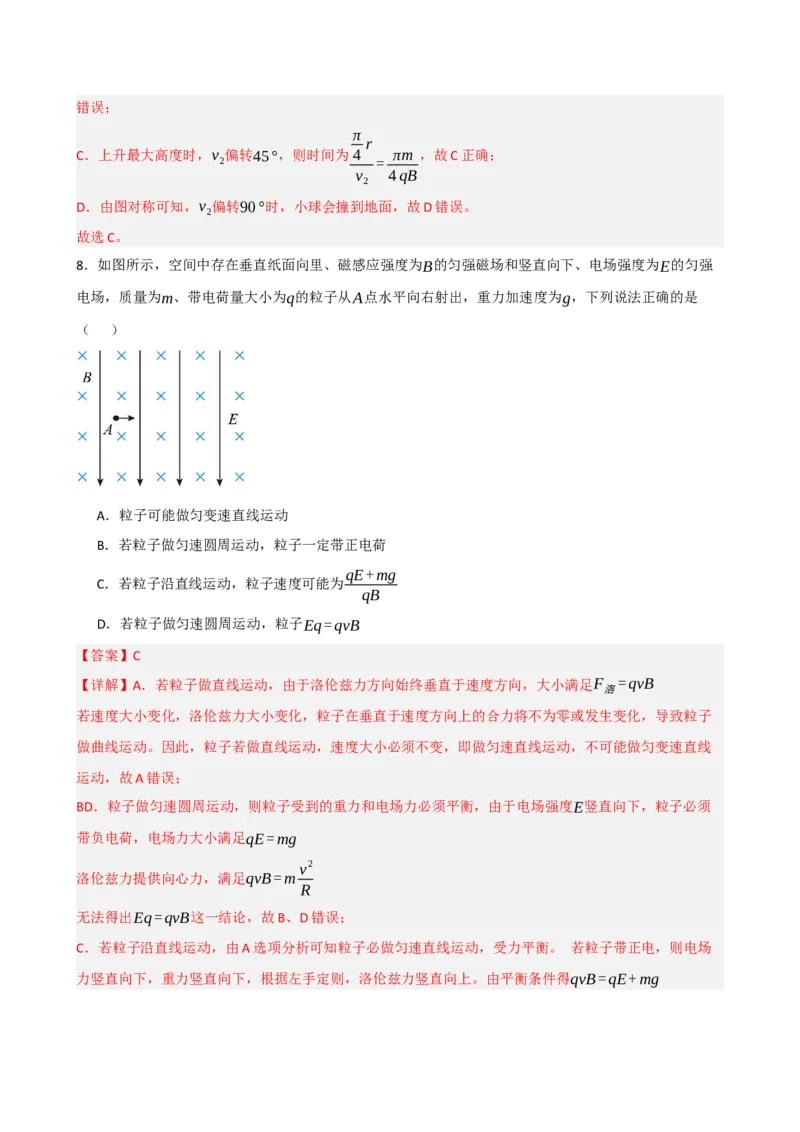 《模块十一磁场（综合训练）（黑吉辽蒙专用）（教师版）_地理_2027年高考地理一轮_2027年高考物理一轮课件+讲义+练习（黑吉辽蒙专用）-G330_2027版》第8页预览