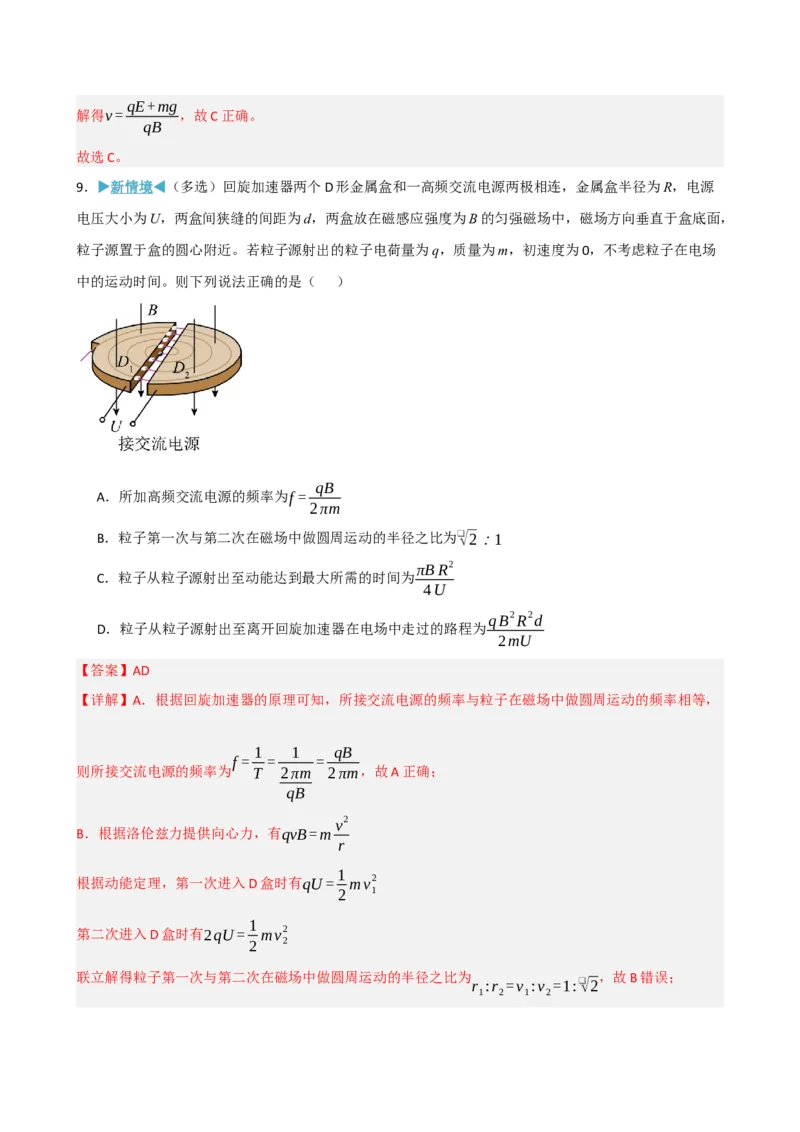 《模块十一磁场（综合训练）（黑吉辽蒙专用）（教师版）_地理_2027年高考地理一轮_2027年高考物理一轮课件+讲义+练习（黑吉辽蒙专用）-G330_2027版》第9页预览