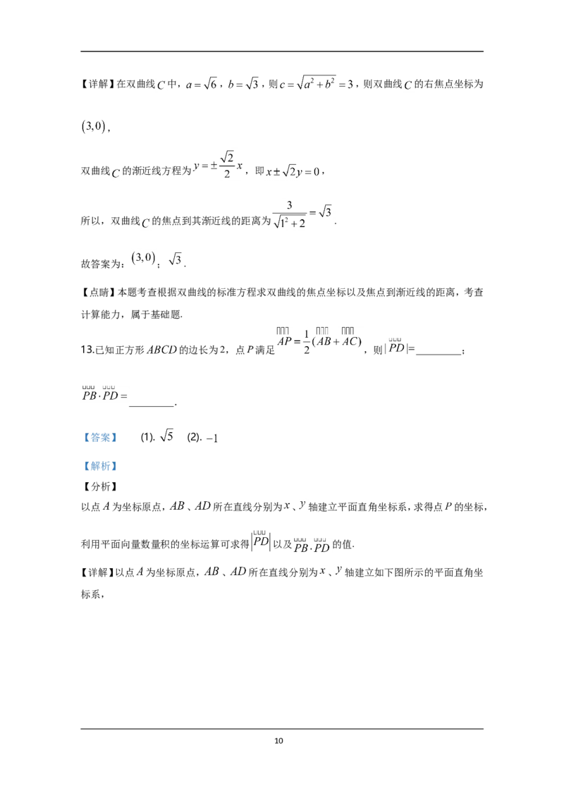 《2020年北京市高考文科数学试卷（含解析版）_高考一二三轮复习_数学_2027年高考数学专项复习更新中_2008年-2026年数学高考真题-G427_2008-2020年高考_2008-2020年_地方卷_地方卷高考文科数学》第10页预览