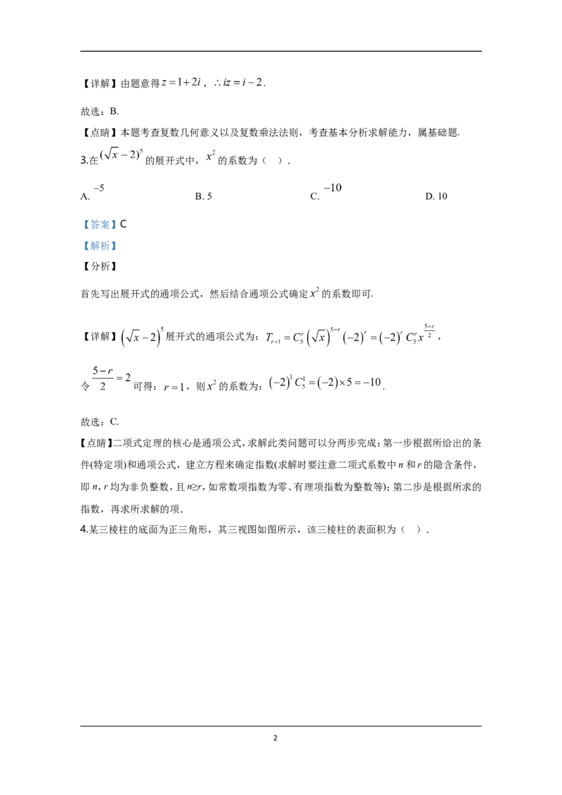 《2020年北京市高考文科数学试卷（含解析版）_高考一二三轮复习_数学_2027年高考数学专项复习更新中_2008年-2026年数学高考真题-G427_2008-2020年高考_2008-2020年_地方卷_地方卷高考文科数学》第2页预览