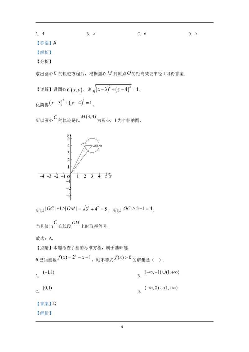 《2020年北京市高考文科数学试卷（含解析版）_高考一二三轮复习_数学_2027年高考数学专项复习更新中_2008年-2026年数学高考真题-G427_2008-2020年高考_2008-2020年_地方卷_地方卷高考文科数学》第4页预览