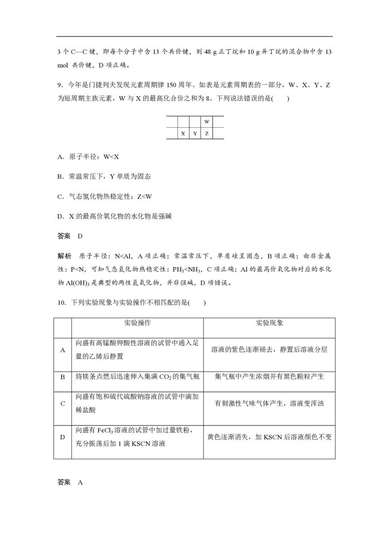 《2019全国统一高考化学试卷（新课标ⅱ）（含解析版）(1)_高考一二三轮复习_化学_2027年高考化学专项复习_2008年-2026年化学高考真题-G427_2008-2020年高考_全国卷_A4word版_PDF版》第2页预览