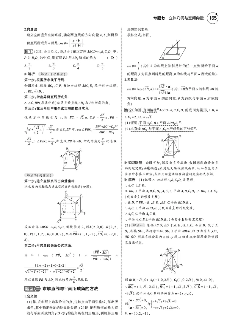 《1_7.4空间角与距离、空间向量及其应用_2025版教学资源包_（总复习系列）2025版《5年高考3年模拟》新高考版B版（⭐全科）_2025版.新高考新教材版.高考总复习.数学.5·3B版_图书电子资源》第2页预览