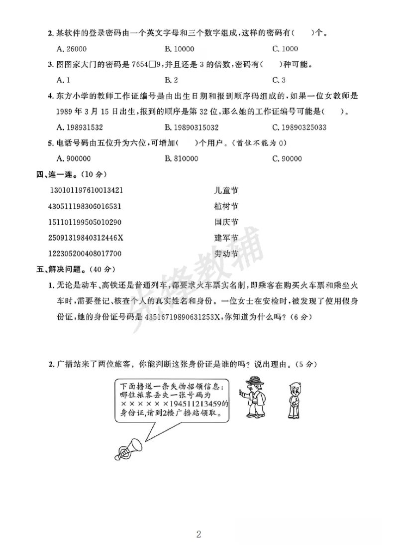 《六年级（下）数学第五单元素养评估卷《冀教版》_6年级下册同步教辅_6下-数学_六下数学人教版试卷》第2页预览