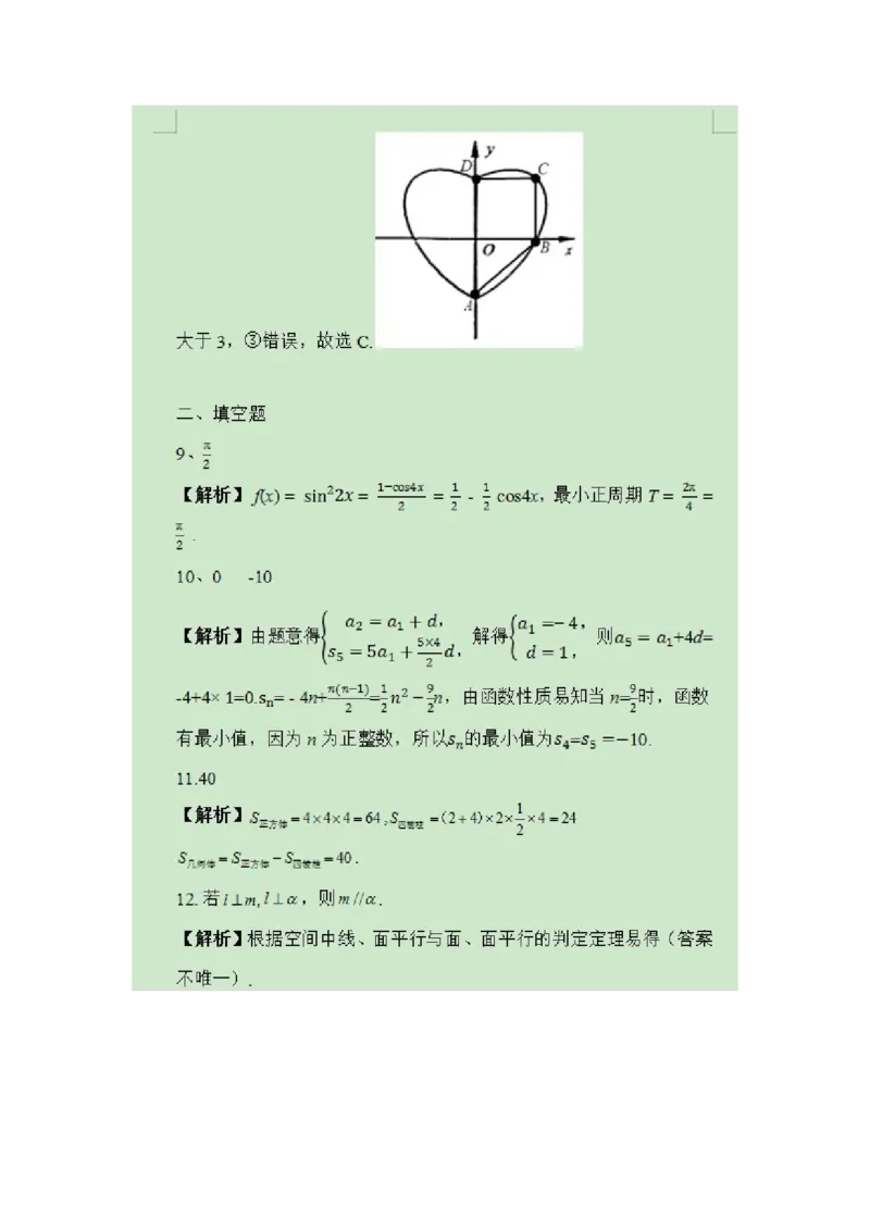 《2019年北京高考理科数学试题及答案_高考一二三轮复习_数学_2027年高考数学专项复习更新中_2008年-2026年数学高考真题-G427_2008-2020年高考_2008-2020年_地方卷_地方卷高考理科数学》第9页预览