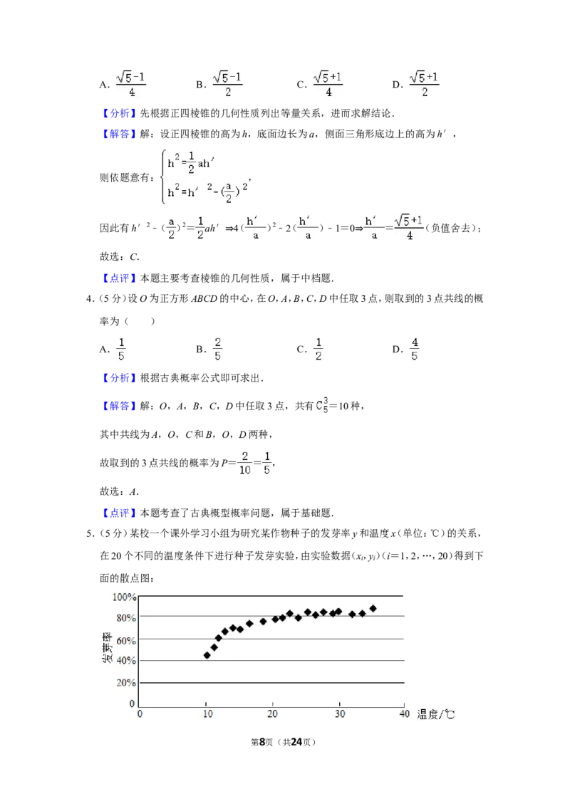 《2020年全国统一高考数学试卷（文科）（新课标ⅰ）（含解析版）_高考一二三轮复习_数学_2027年高考数学专项复习更新中_2008年-2026年数学高考真题-G427_2008-2020年高考_2008-2020年_全国卷_320》第8页预览